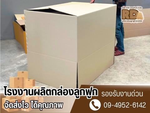 โรงงานผลิตกล่องลูกฟูก 2 ชั้น